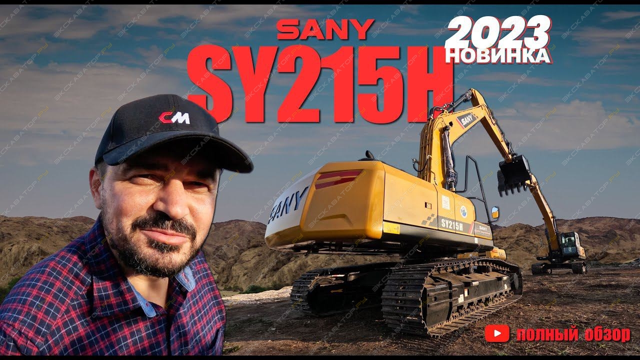 Sany SY215H [27]