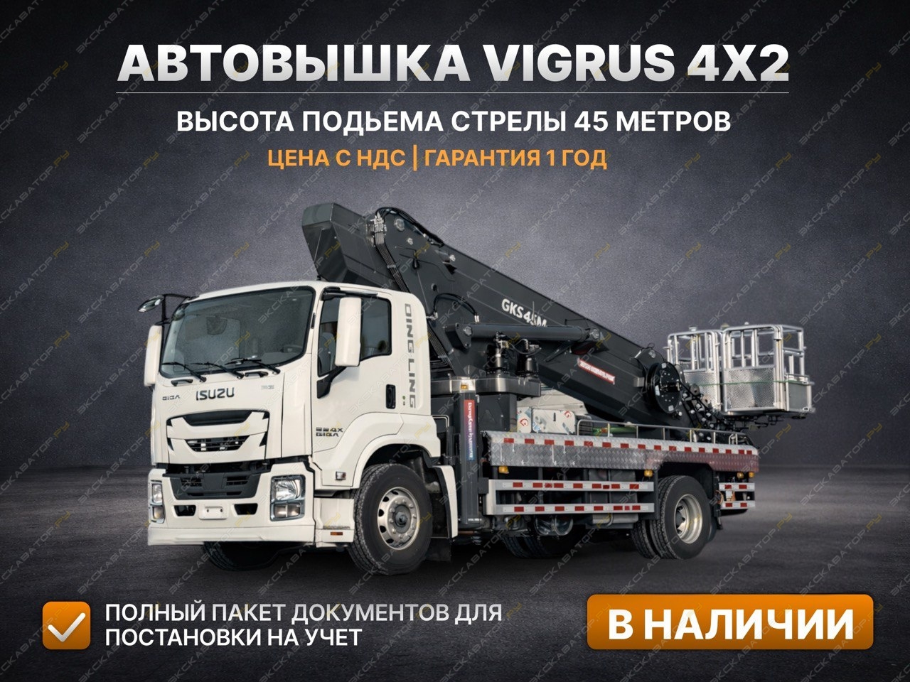 Isuzu Giga (автогидроподъемник) [0]