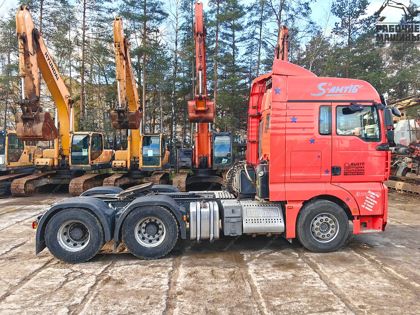 Sitrak C7H 6x4 [6]