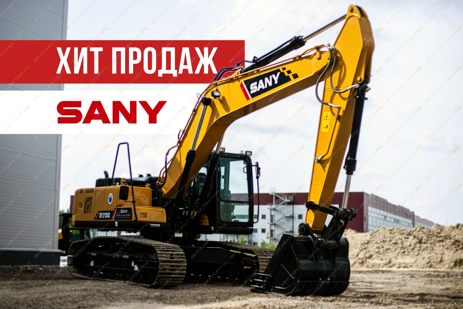 Sany SY215C [0]