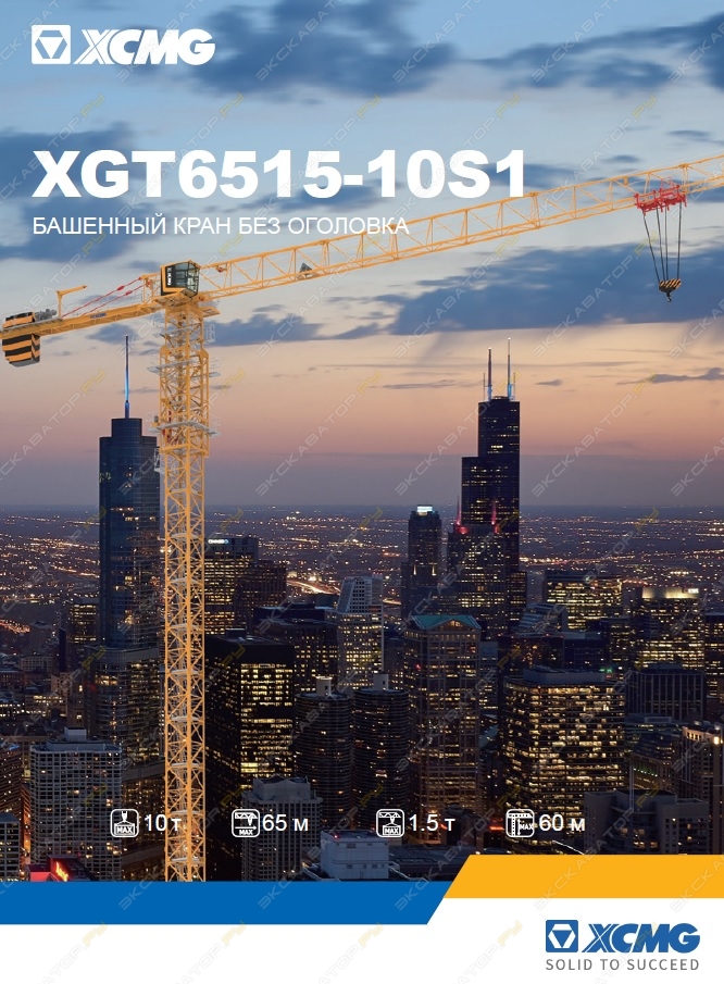 XCMG XGT6515-10S1 [0]