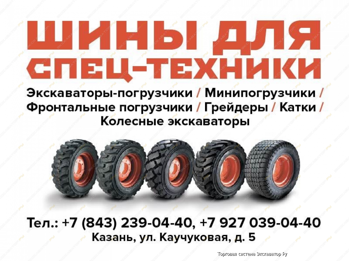 Шины для спетехники