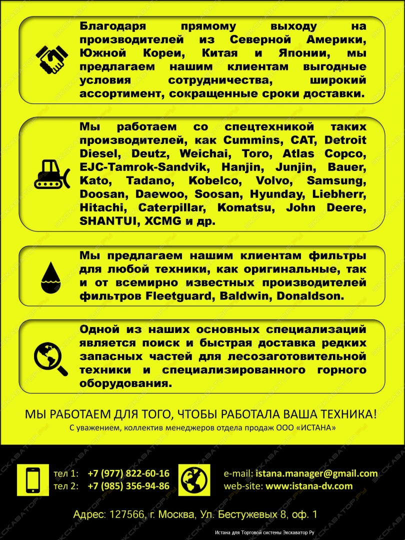 Запчасти для импортной спецтехники [2]