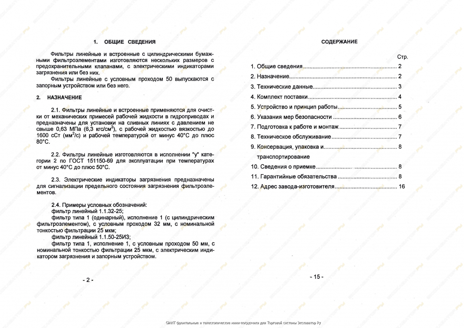 Фильтры линейные тонкой очистки масла в гидросистемах [5]
