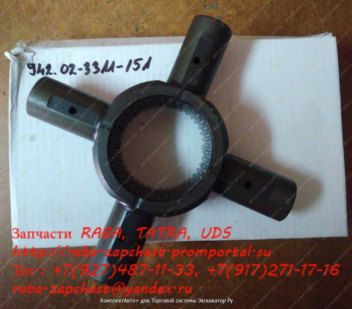 Запчасти RABA для Урал 6370 [4]