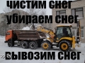 Гидромолот, Траншейный ковш, Вилы, Чистим снег. [4]