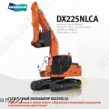 Doosan DX225LCA [1]