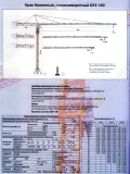 Dongjian QTZ160 [0]