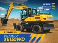 XCMG XE150WD [0]