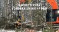 Eminx H7 Pro [13]