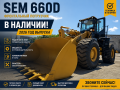 SEM 660D [0]