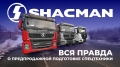 Shacman X5000 [2]
