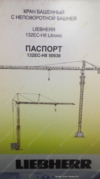 Liebherr High Top 132 EC-H 8 Litronic [0]