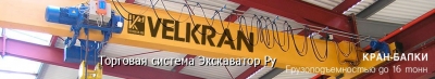 ВОМЗ Кран 10; 12,5 тонн [1]