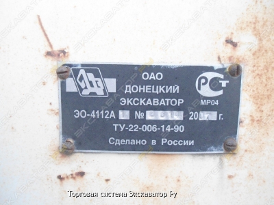 Уралвагонзавод ЭО-4126 [4]