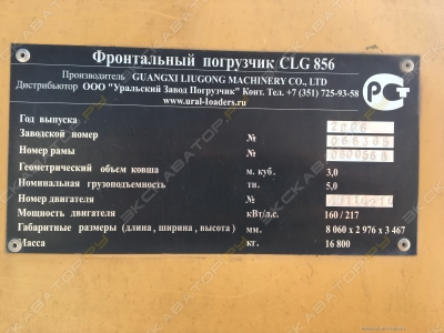 LiuGong 856 [1]