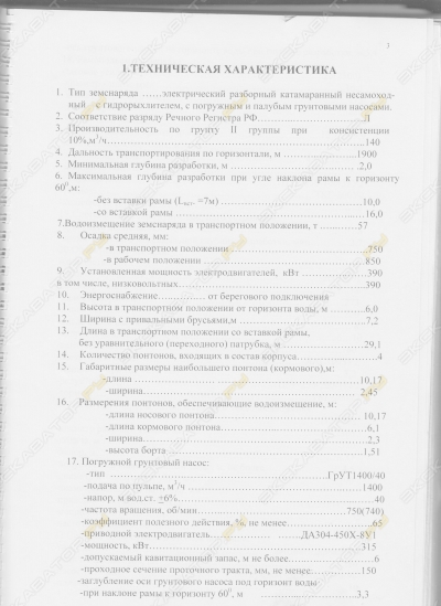 Промгидромеханизация ЗЭК 1400/40 [3]