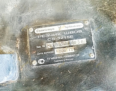 Сплитстоун CS-3215E [2]