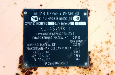 Ивановец КС-45717K-1 [2]