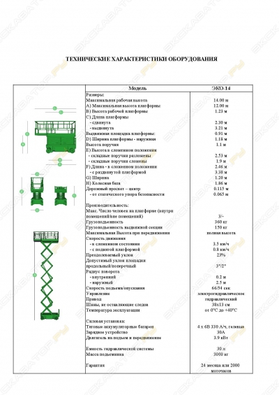 Завод подъемников Эко-14 [0]