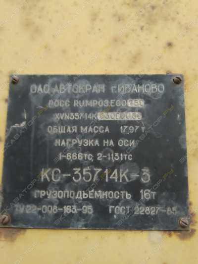 Ивановец КС-35714К-3 [4]