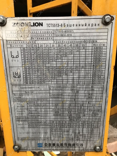 TCT5512-8 [1]
