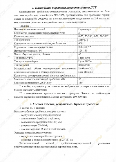 Дробмаш 2812А [0]