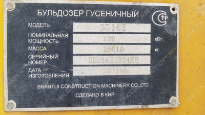 Shantui SD16E [2]