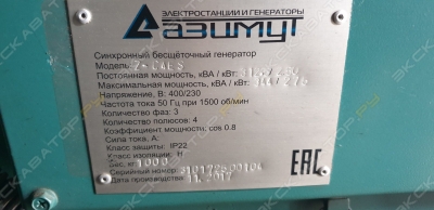Азимут ЭД-250-Т400-1РП Bearford [1]