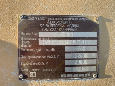 БелАЗ 7540 [4]