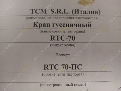 TCM 70 [3]