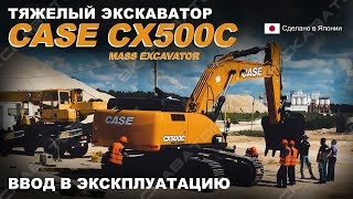Case CX500C [3]