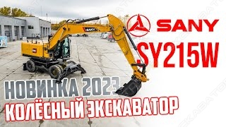 Sany SY215W [4]