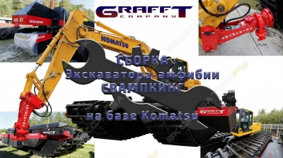 Swampking SP160 [4]