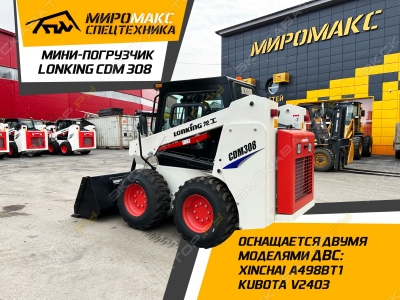 Lonking CDM308 [3]