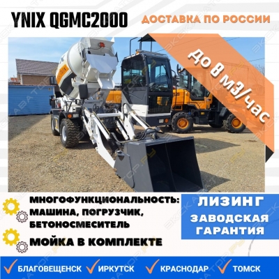 Бетоносмеситель (автобетоносмеситель)