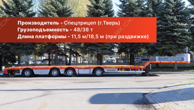 Спецприцеп 9942L4 [0]