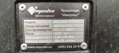 Impulse SP1850 [4]