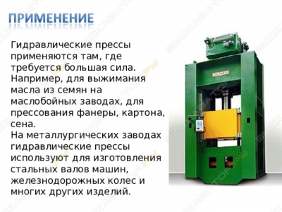 СтанМастер Прессовщик-Лидер [1]