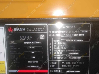 Sany SCC1000C [2]
