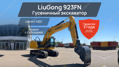LiuGong 923FN [0]