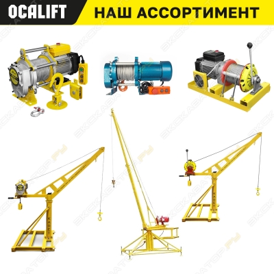 Ocalift 1т (консольный) [3]