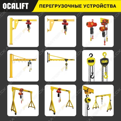 Ocalift 1т (консольный) [0]