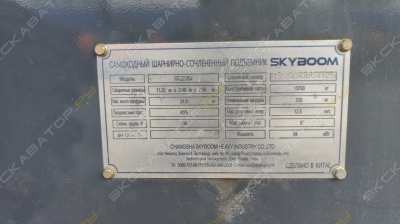 Skyboom GTZZ-25J [2]