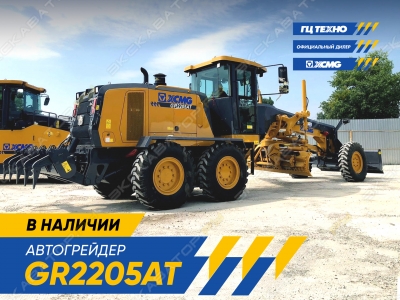 XCMG GR2205AT [0]