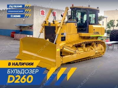 XCMG D260 [0]