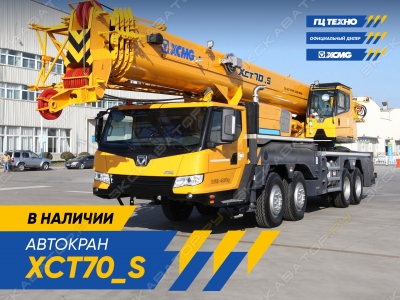 XCMG XCT70 S [0]