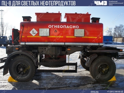 Прицеп-цистерна ПЦ-8 для светлых нефтепродуктов [3]