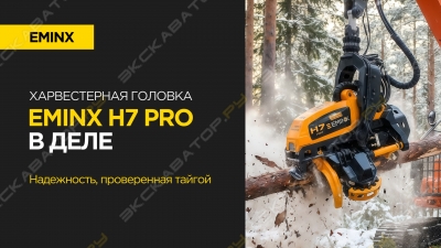 Eminx H7 Pro [0]