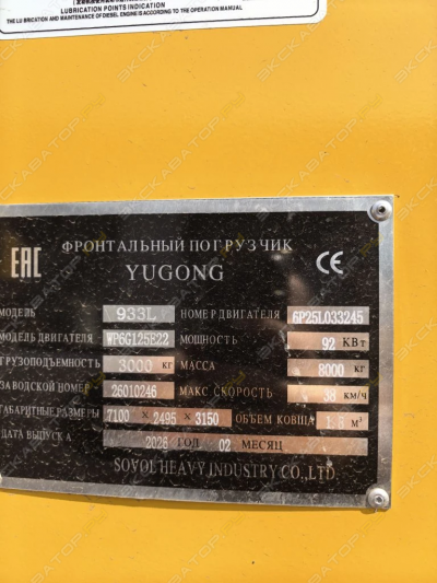 Yugong 933L [4]
